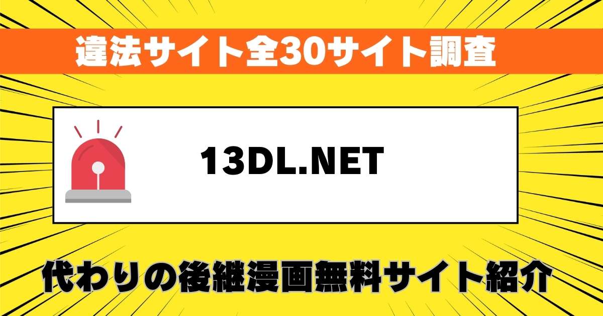 13DL.NET