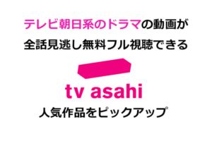 Trick トリック ドラマ 見逃し無料動画配信情報 仲間由紀恵 阿部寛共演の謎解き物語