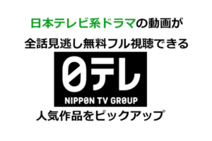 ゆとりですがなにか ドラマ 見逃し無料動画配信情報 Netflixやhuluで見れる