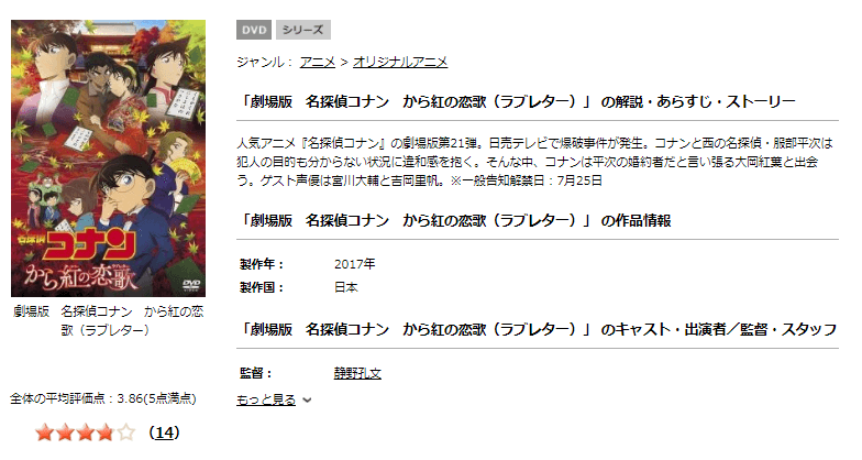 名探偵コナン から紅の恋歌 ラブレター 見逃し無料動画配信情報 劇場版22作目