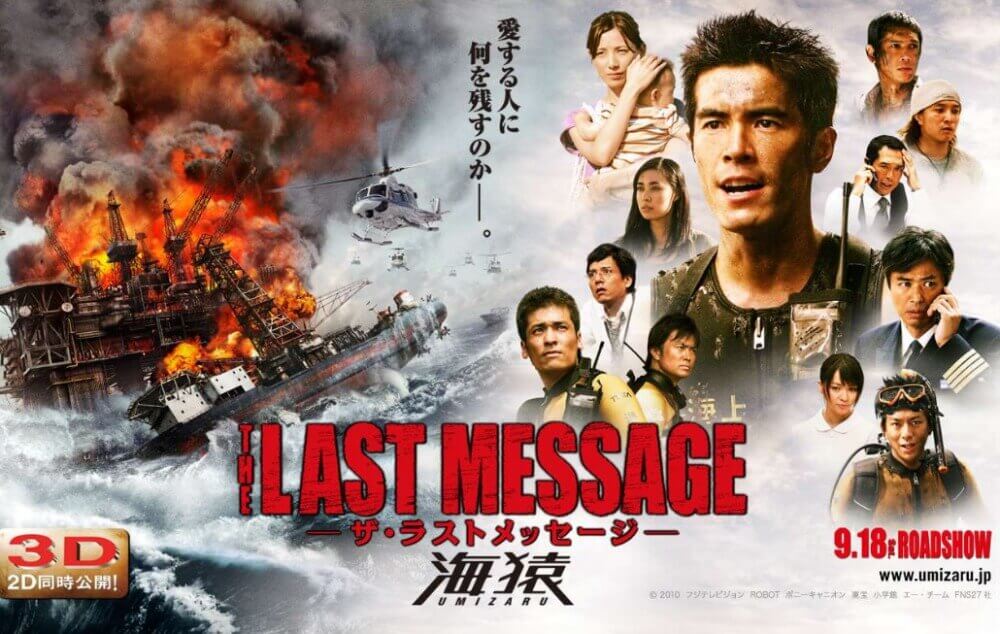 The Last Message 海猿 映画 無料フル動画配信情報 Netflixやhuluで見れる